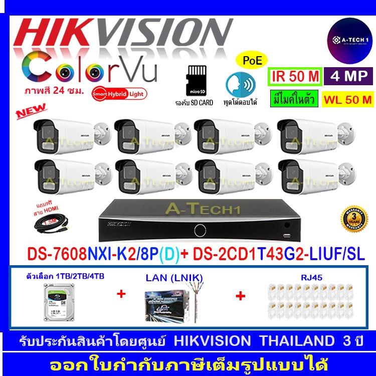 HIKVISION กล้องวงจรปิด IP 4MP DS-2CD1T43G2-LIUF/SL  2.8/4mm(8)+NVR DS-7608NXI-K2/8P(D)+1TB,2TB,4TB H