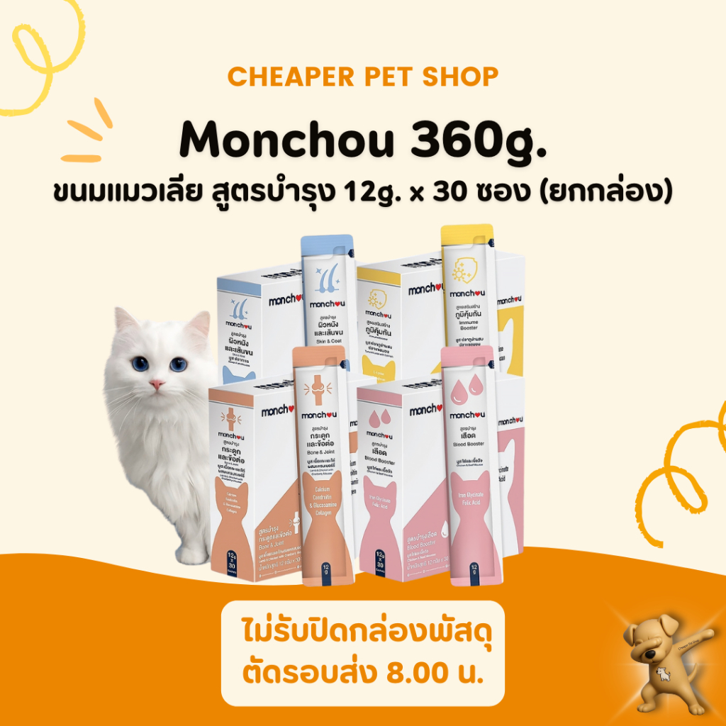 [Cheaper] [30ซอง] ใหม่ขนมแมวเลียสูตรบำรุง จาก monchou 4 รสชาติ 4 สูตร บำรุงสัตว์เลี้ยง ขนาด 12g.