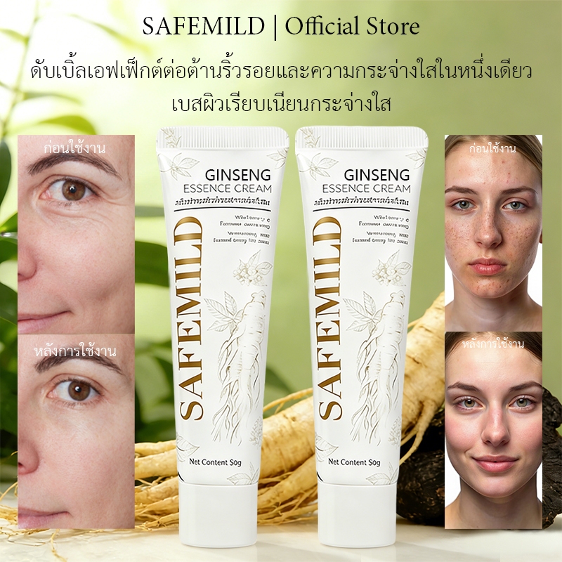 【ต่อต้านริ้วรอย】ครีมบำรุงผิวโสม SAFEMILD แท้ 100% ป้องกัน ลด และเลือนริ้วรอยและจุดด่างดำ