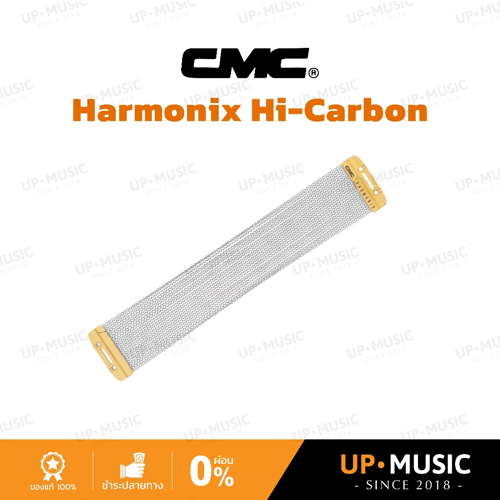 แส้กลองสแนร์ CMC Harmonix Hi-Carbon