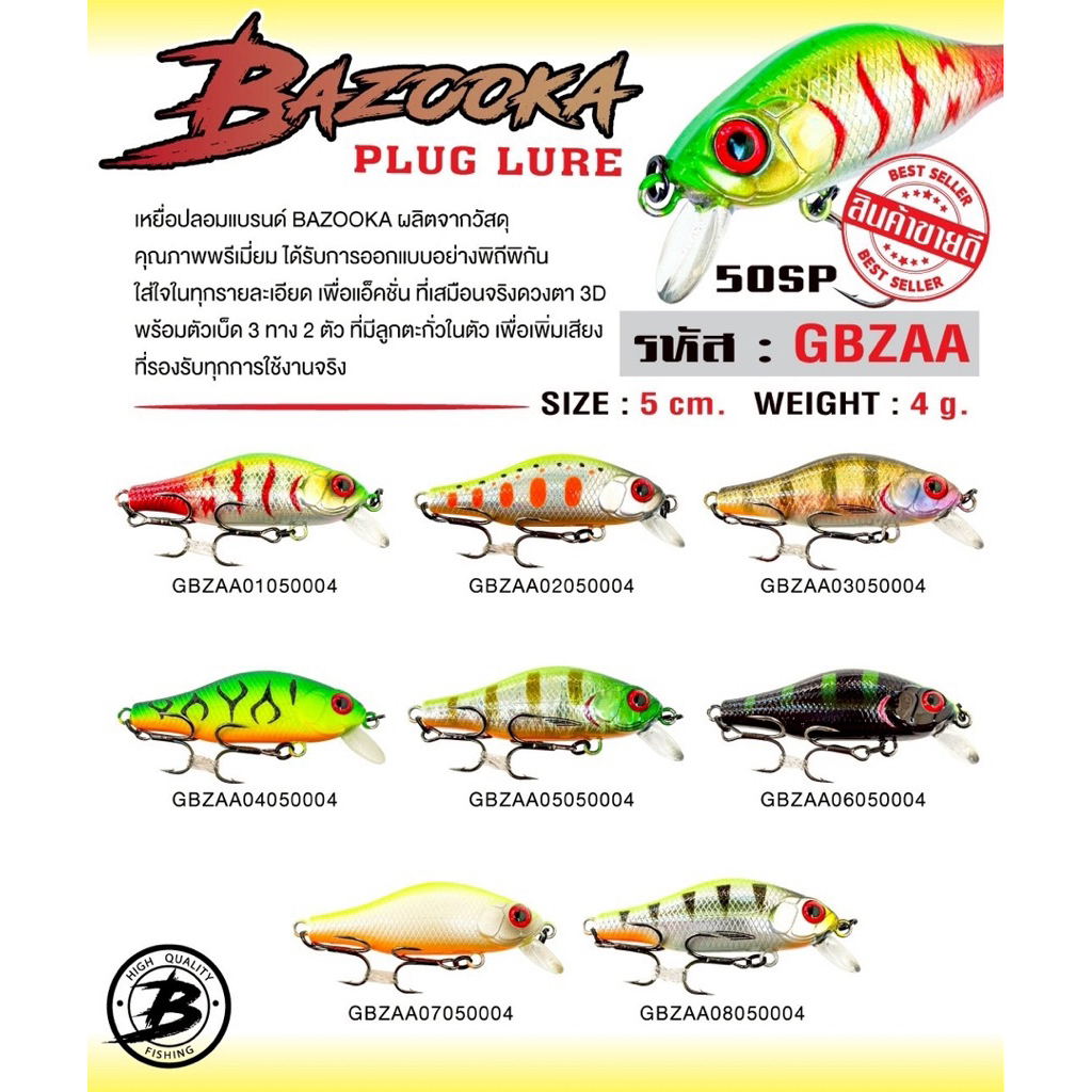 เหยื่อปลอมBAZOOKA KM 50SP