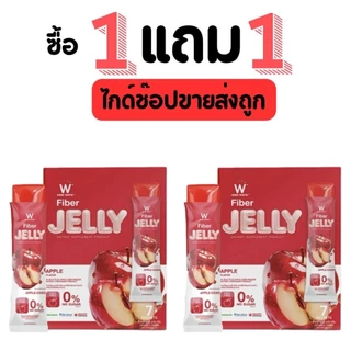 วิงค์ไวท์ เจลลี่ ไฟเบอร์ [ 1กล่อง+ แถม 1 กล่อง ] W Jelly Wink White พร้อมส่ง ส่งไว
