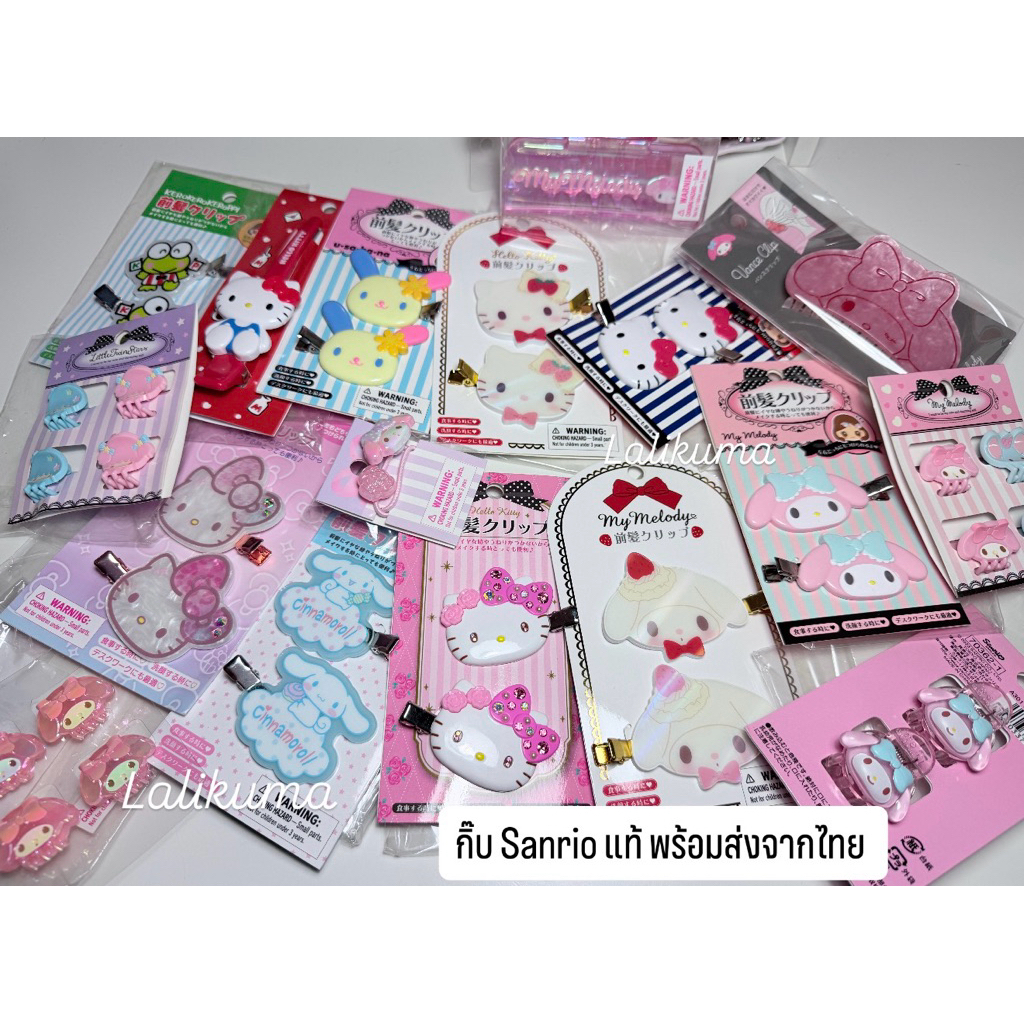 กิ๊บ Sanrio แท้✨ พร้อมส่งจากไทย