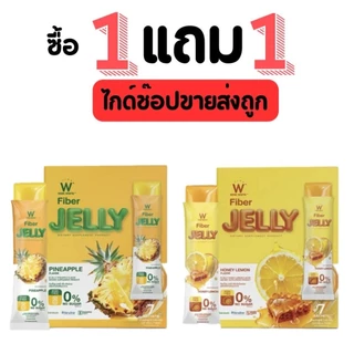 วิงค์ไวท์ เจลลี่ ไฟเบอร์ พร้อมส่ง[ 1กล่อง+แถม1 ] W Jelly Wink White ของแท้จากบริษัท