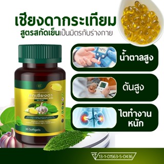 Mall-[ตะกล้าบริษัท] สกัดเย็นผักเชียงดา กระเทียม มะระขี้นก น้…