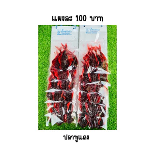 ปลาทูแดง ขายส่งยกแผง ( 1 แผงมี 6 แพ็ค 12 ตัว)