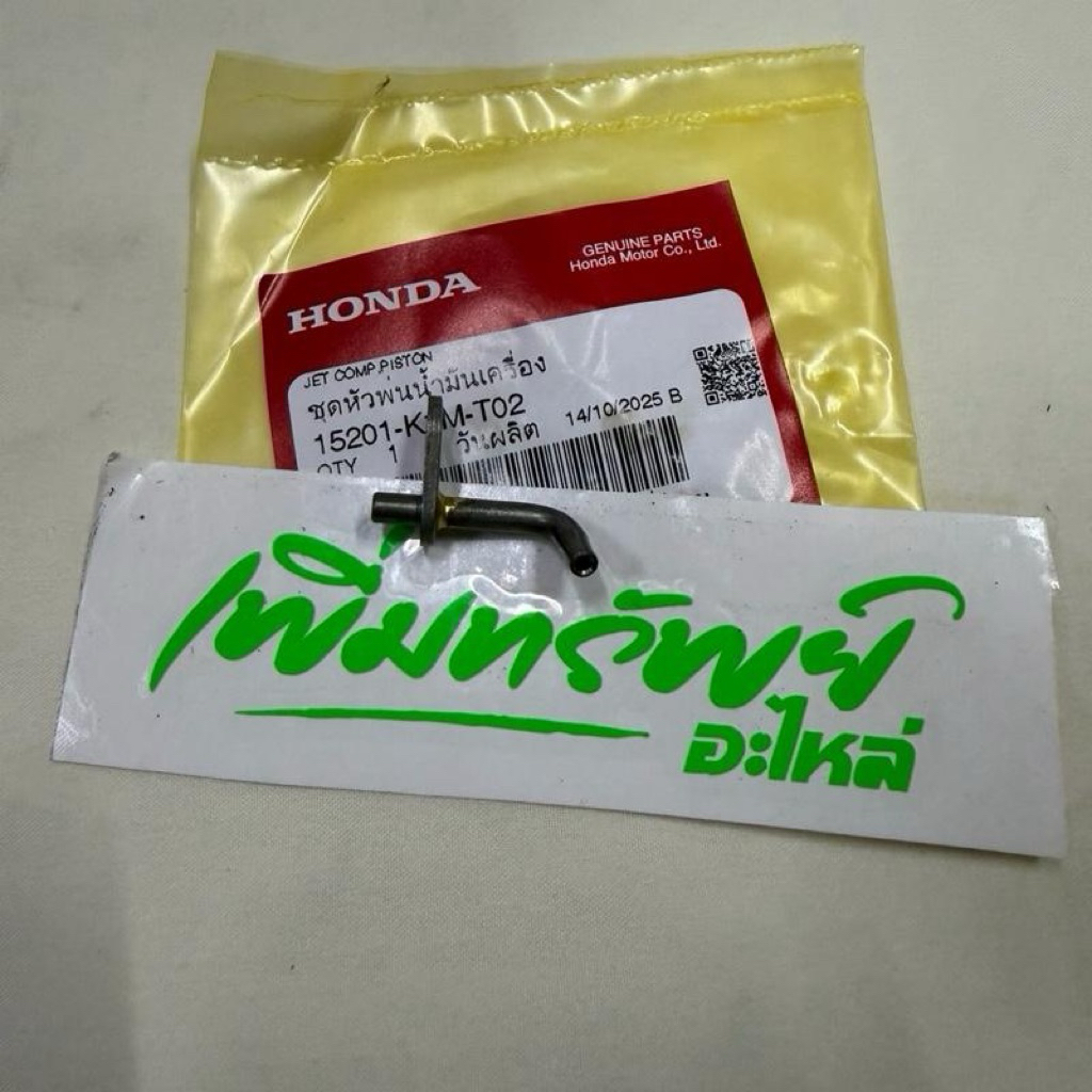 ตาพ่นน้ำมัน/ท่อฉีดน้ำมันเครื่องเวฟ110i/ดรีม110i(2021-2025) แท้เบิกศูนย์ 15201-K1M-T02