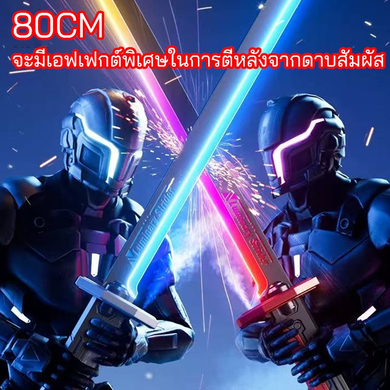 80CM สเปรย์Spark Lightsaber Cool สีสัน StreamerดึงมีดSpark Blade ดาบเรืองแสงดาบแสงเจ็ดสีสามารถชาร์จไฟผ่าน