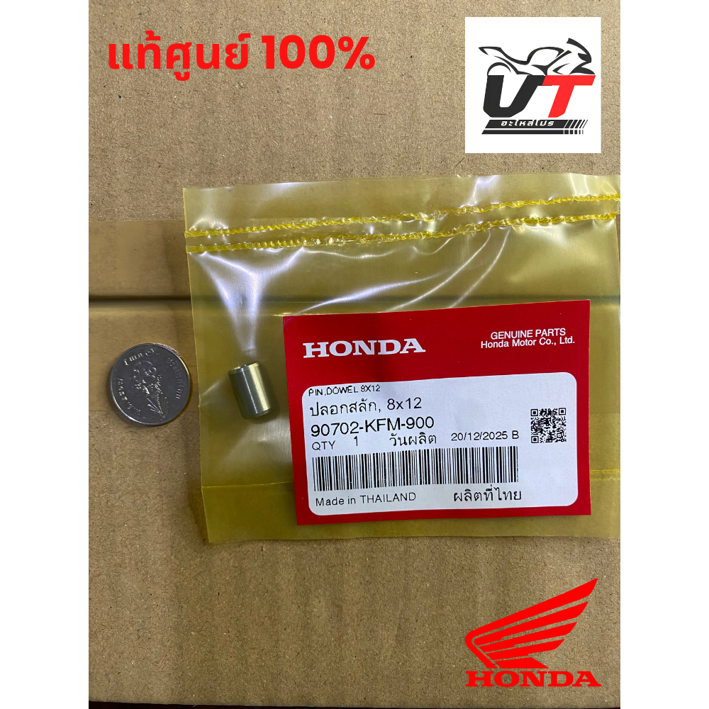 ปลอกสลัก แท้เบิกศูนย์ฮอนด้า100% ขนาด8X12 บูทปั๊มน้ำมันเครื่องเวฟ125/ดรีม125/เวฟ110i(2021-2025) 1ชิ้น 90702-KFM-900