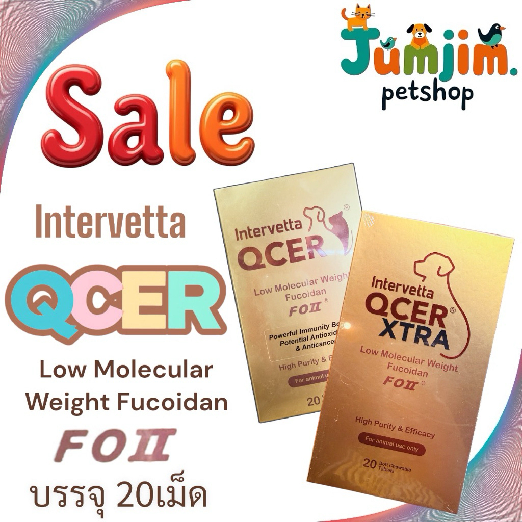 Intervetta Qcer 20 เม็ด อาหารเสริม เสริมภูมิคุ้มกันและปรับสมดุลย์ร่างกายทานได้ทั้งสุนัขแมว