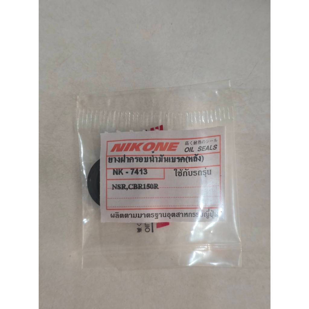 ยางรองน็อตฝาสูบ W110i / CBR150R / Scoopy-i