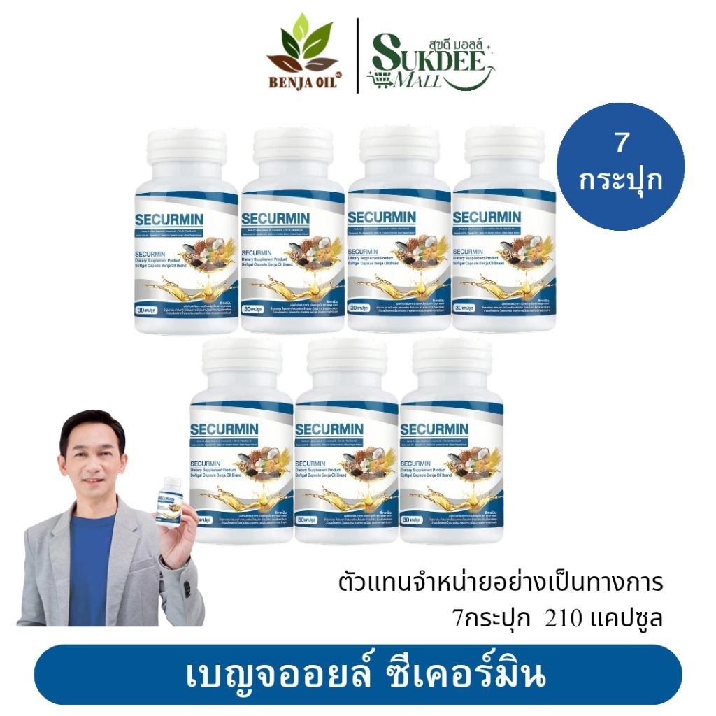 [ 7กระปุก ] เบญจออยล์ ซีเคอร์มิน BENJA OIL SECURMIN น้ำมันสกัด10ชนิด