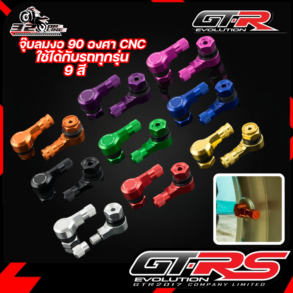 จุ๊บลมงอ 90 องศา CNC GTR ใช้ได้กับรถทุกรุ่น ของใหม่ ของแท้ ส่งไว!! 320sp.online