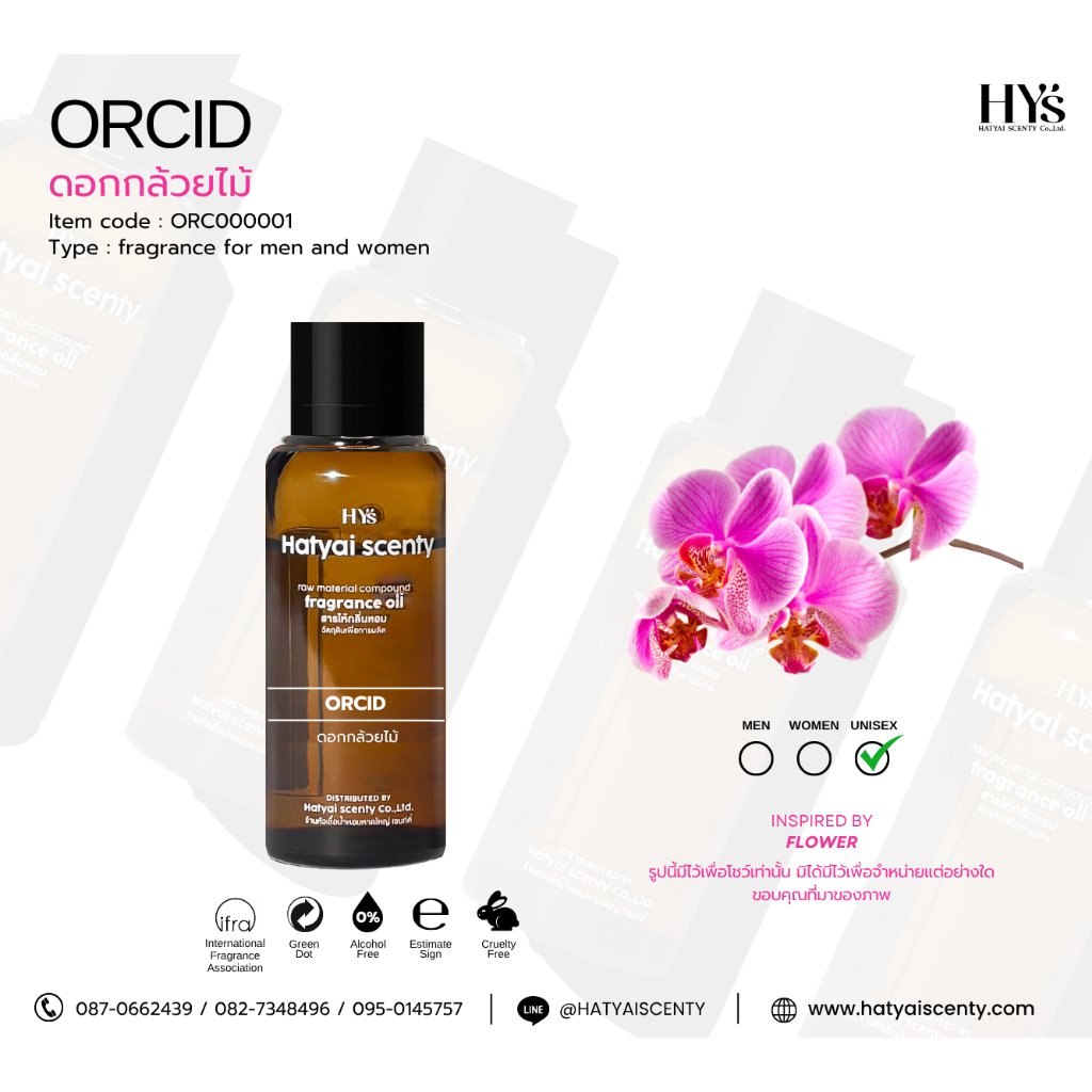 หัวเชื้อน้ำหอม กลิ่น ORCID กล้วยไม้ (ดอกไม้)