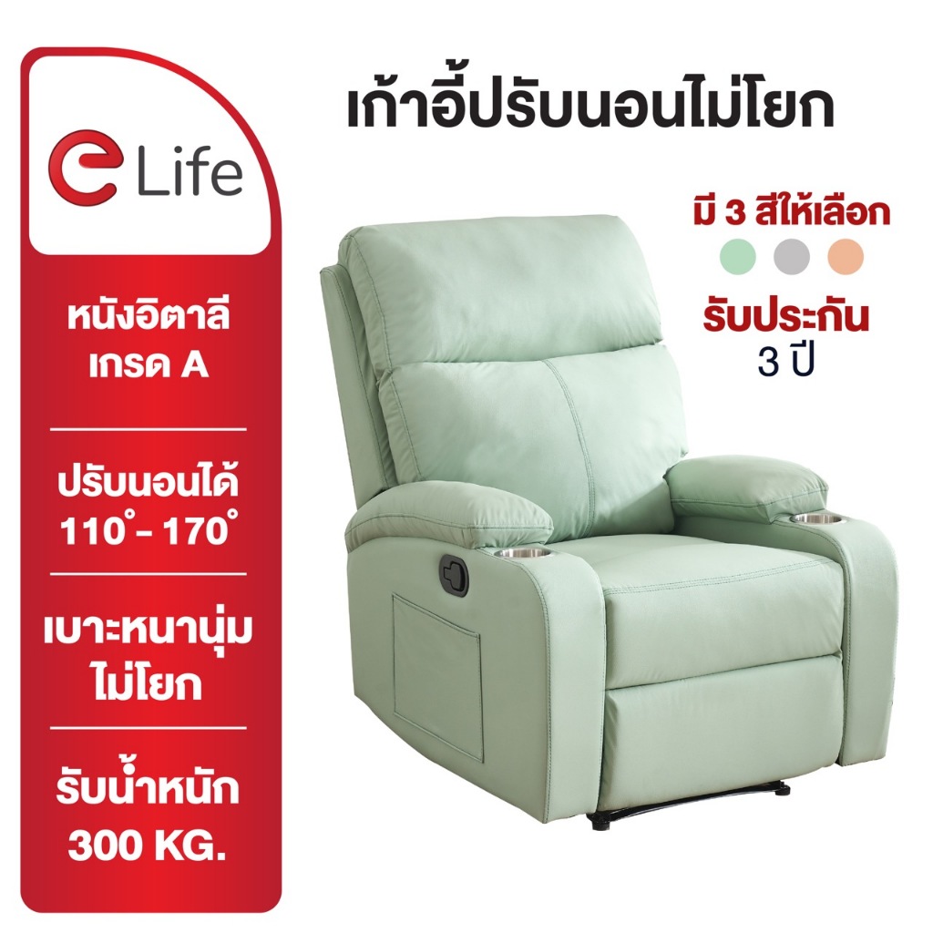 Elife เก้าอี้โซฟา ปรับนอน นุ่มนั่งสบาย หมุนได้360°c เอนได้170°c โซฟา ปรับนอน โซฟาเอน เก้าอี้พักผ่อ