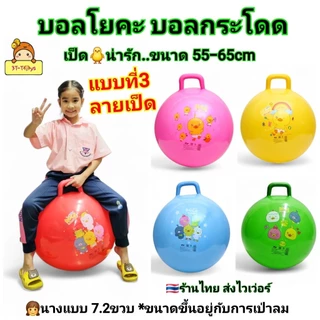 บอล ลูกบอลยักษ์ YOGA BALL บอลโยคะ ลายการ์ตูนคละลาย บอลกระโดด ลูกบอลออกกำลังกาย บอลของเล่น ที่จับถนัดมือ ขนาด55-65cm