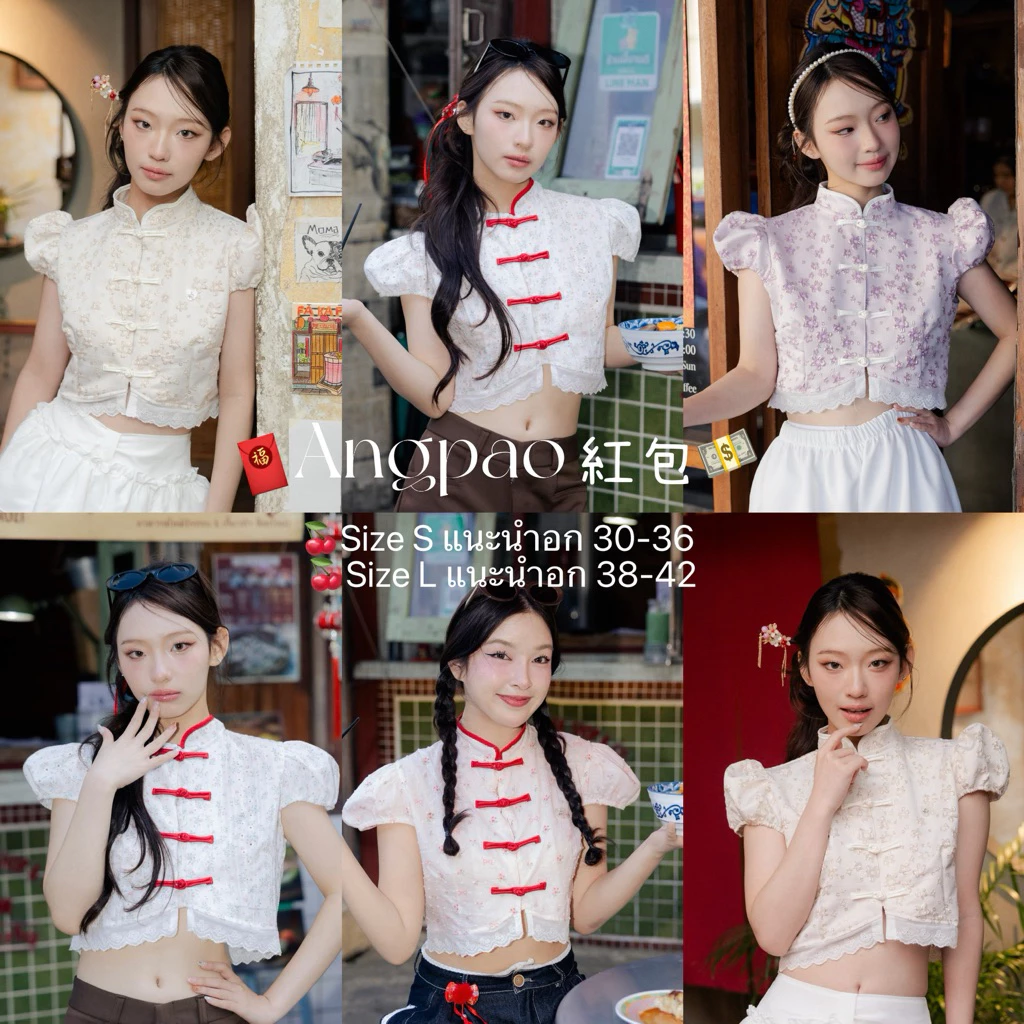 RIKA 🧧อั่งเปา 💵เสื้อครอปคอจีนกระดมุจีนชายลูกไม้