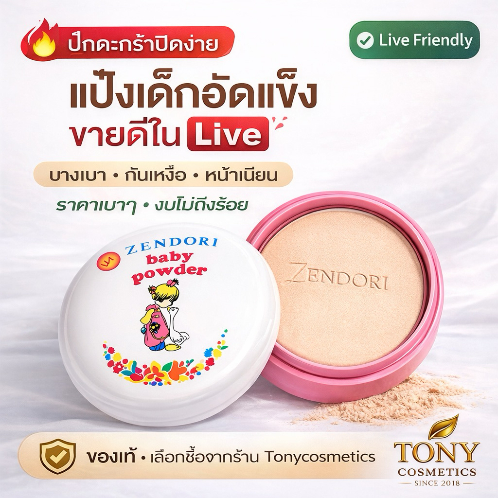 ส่งด่วน/ส่งทันที ZENDORI Baby Powder แป้งฝุ่นอัดแข็งขนาด 24g