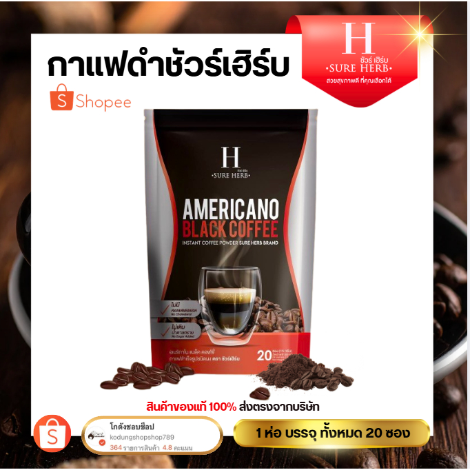 กาแฟดำ อเมริกาโน่ SURE HERB Americano Black Coffee 300g ( 1ห่อ มี20ซอง )