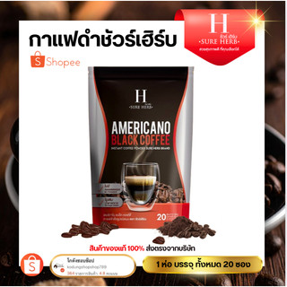 ชัววร์เฮิร์บ กาแฟดำ อเมริกาโน่ แบล็ค คอฟฟี่  SURE HERB Americano Black Coffee 300g (20ซอง/ถุง)