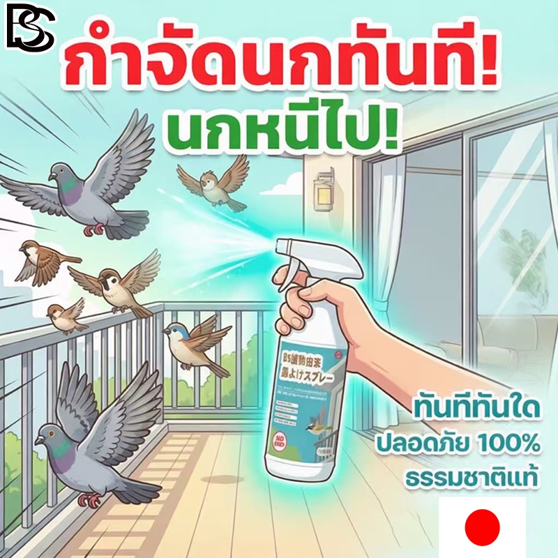 ฉีด1ครั้งได้ผล100ปี Lab สเปรย์ไล่นก ที่ไล่นก ไล่นกพิราบ 510ml ไล่นก ก้อนไล่นกพิราบ ก้อนไล่นกพิราป ไล่นกพิราบถาวร