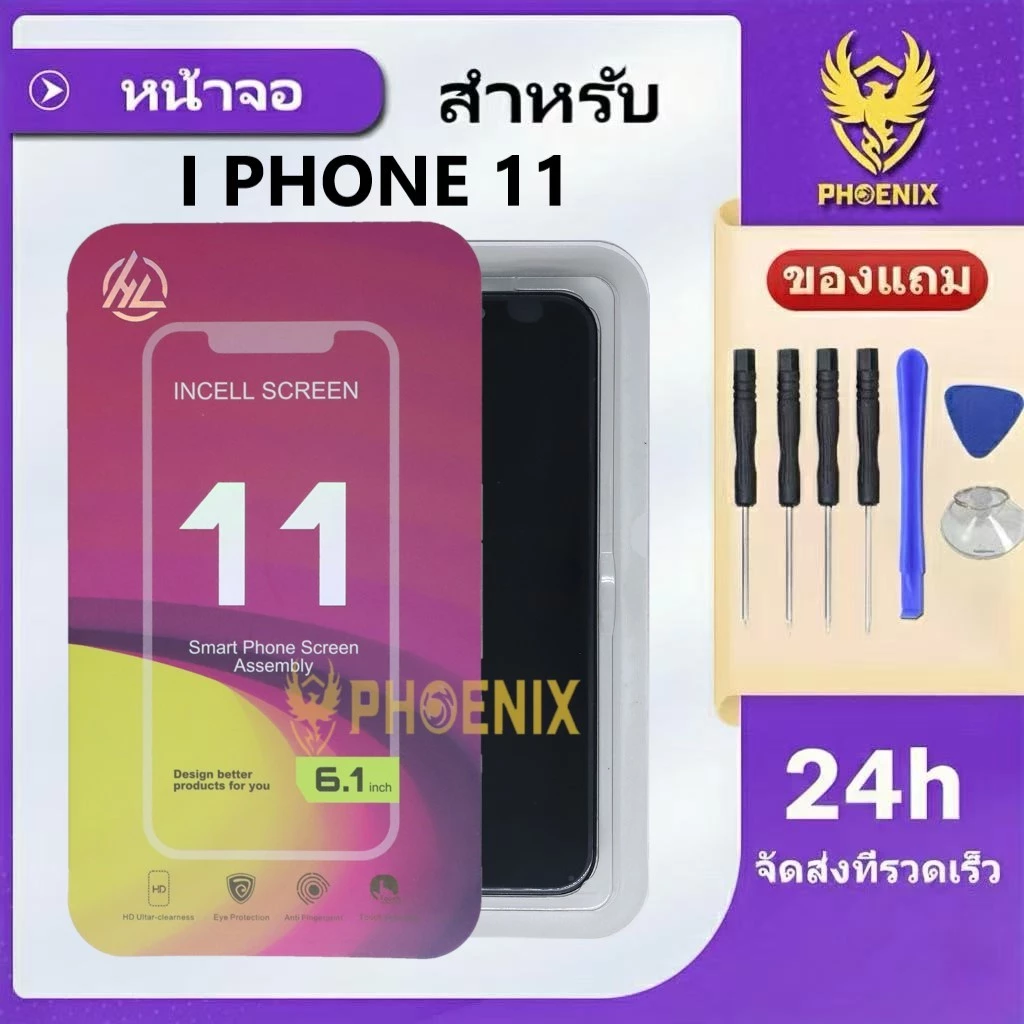 หน้าจอ ใช้สำหรับไอโฟน11 (INCELL) คุณภาพดีคุ้มค่ากับราคา รับประกันสูงสุด 30 วัน แถมชุดไขควง