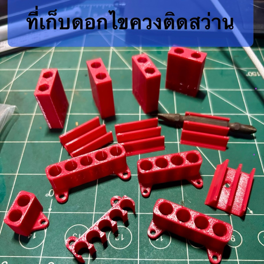 ที่เก็บดอกไขควงติดสว่าน
