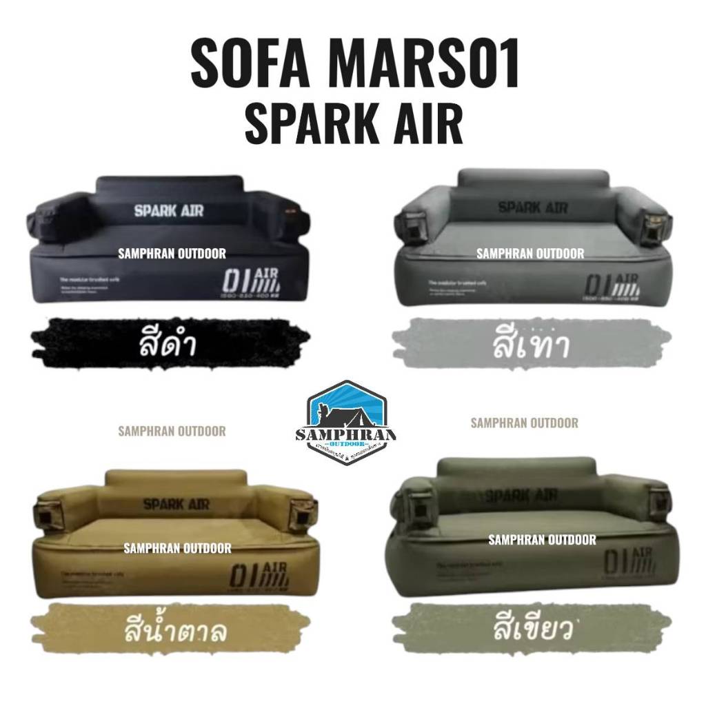 🔥พร้อมส่ง🔥Sofa MARS01 SPARK AIR 2IN1 เป็นโซฟาหรือปรับเป็นเตียงนอนก็ได้ แน่น ไม่ยุบยวบ รับได้ 500 Kg.(ไม่มีปั้มลมในตัว)