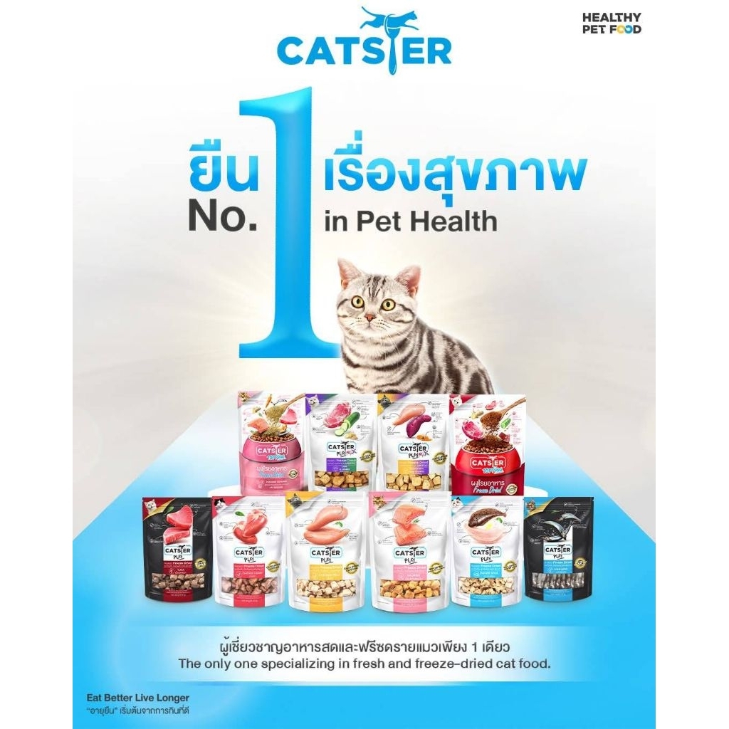 Catster ขนมฟรีซดรายและผงโรยอาหารสำหรับน้องแมว เพื่อสุขภาพและความอร่อย