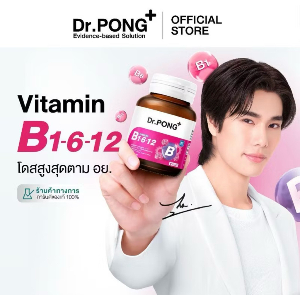 Dr.PONG วิตามินบีรวมขนาด 30 แคปซูลผลิตภัณฑ์ซื้ออาหาร