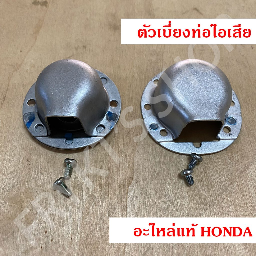 ตัวเบี่ยงท่อไอเสีย GX120 GX160 GX200 GX270 GX390 GX430 GP160 ฮอนด้า แท้ สำหรับเครื่องยนต์อเนกประสงค์