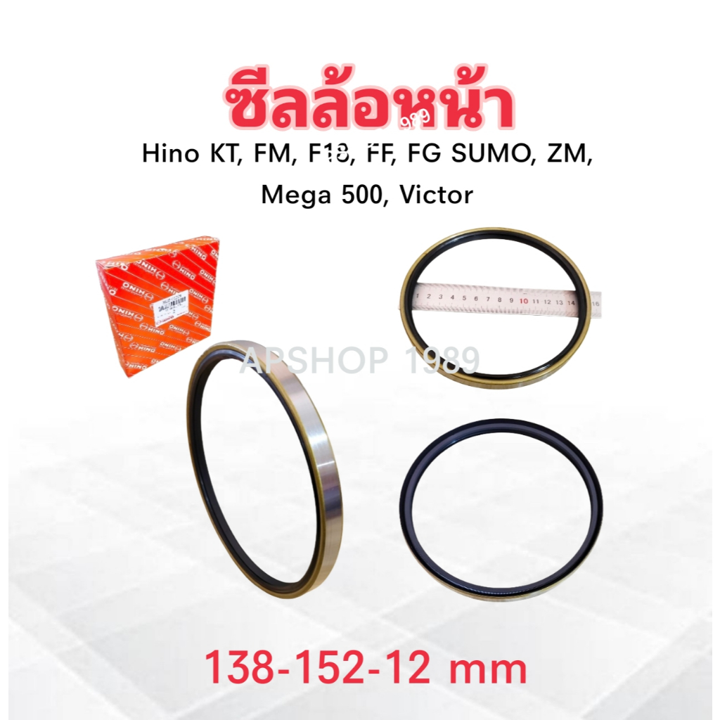 2 ชิ้น/ชุด ซีลล้อหน้า Hino KT ,FM ,F18 ,FF ,FG ,SUMO ,ZM, Mega 500 TB138-152-12 9828-01229 ,01207 Hi