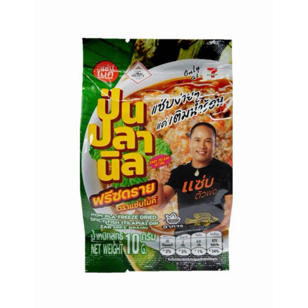 ได้ 2 ชิ้น แซบไมค์ ป่นปลานิล ฟรีซดราย 10 กรัม