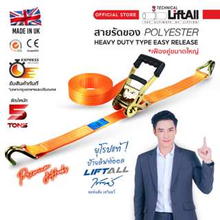 LIFTALL สายรัดของ ขนาด 2 นิ้ว รับ นน. 5ตัน ชนิดมีตะขอ LSW505…