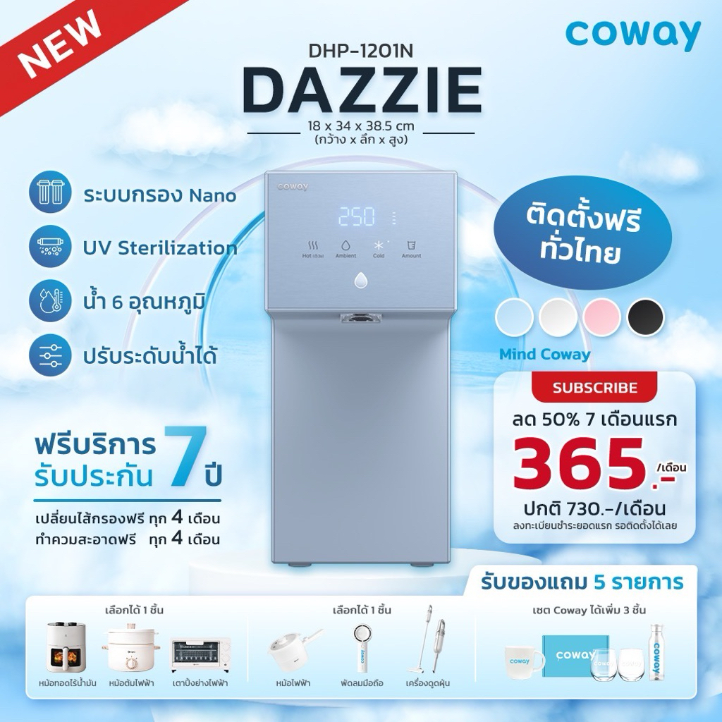 [ทักแชทก่อนสั่งซื้อ] เครื่องกรองน้ำ Coway รุ่น Dazzie (ราคารายเดือน)
