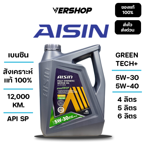 น้ำมันเครื่อง Aisin Gree tech+ 5W-30,5W-40 สังเคราะห์เเท้ 100% เครื่องยนต์เบนซิน
