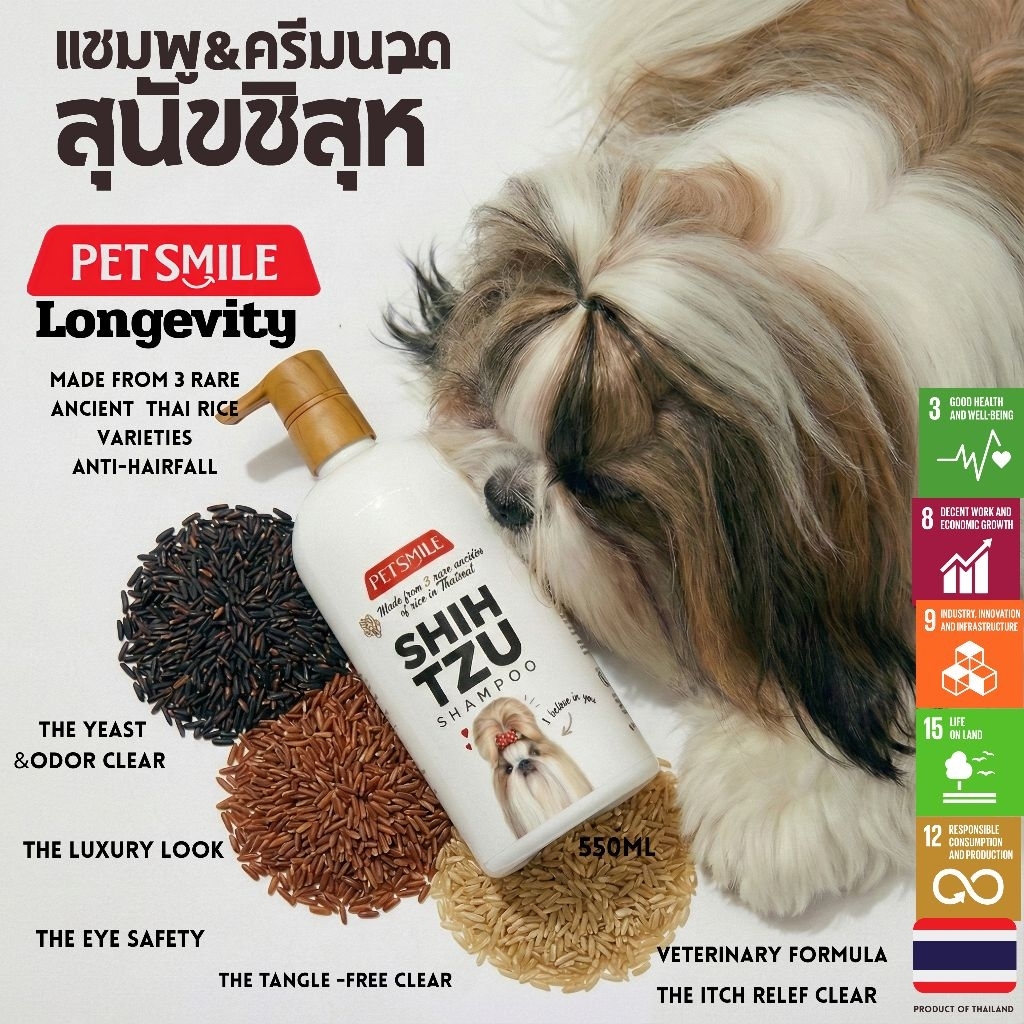 PETSMILE แชมพูผสมครีมนวดสำหรับสุนัขชิสุห์ 550ml (แชมพูสุนัขผสมคอนดิชันเนอร์ สำหรับชิสุ)