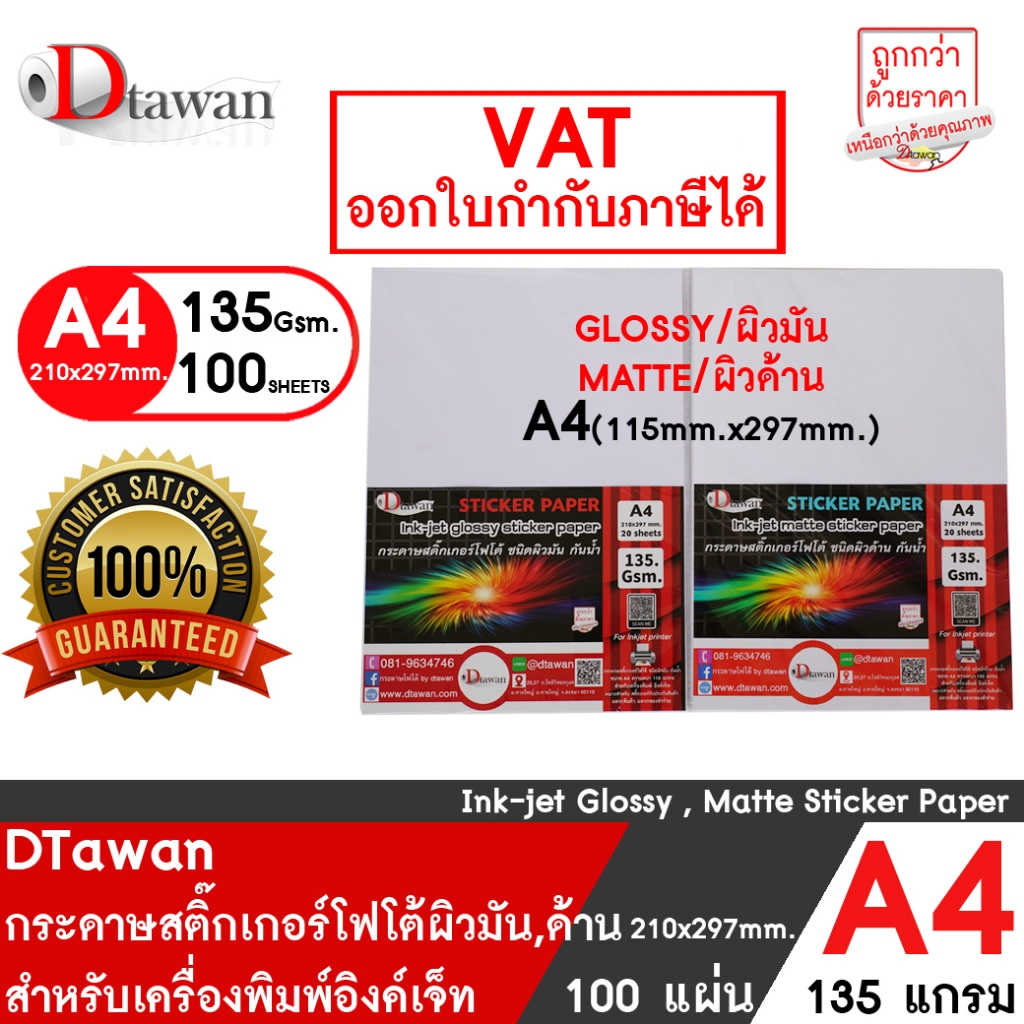 DTawan สติ๊กเกอร์ โฟโต้ อิงค์เจ็ท ผิวมัน glossy photo sticker paper A3 จำนวน 100 แผ่น 115 แกรม กันน้ำ ให้งานพิมพ์สีสวยสด