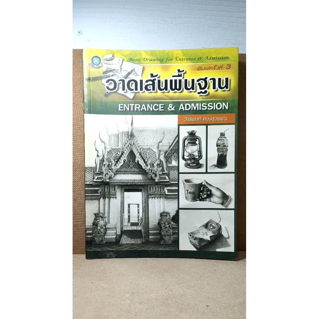 วาดเส้นพื้นฐาน entrance & admission