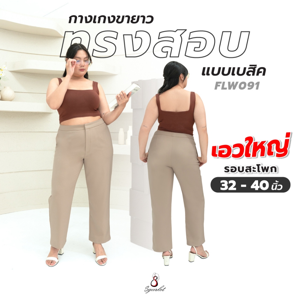 Sgarlet กางเกงขายาวไซส์ใหญ่ทรงสอบสลิม ตีเกล็ดหน้าและหลัง สีดำ/กากี FLW091