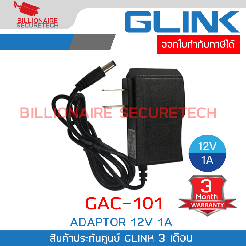 GLINK SWITCHING ADAPTOR สำหรับกล้องวงจรปิด GAC101 / GAC-101 12V 1A BY BILLIONAIRE SECURETECH