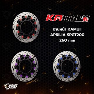 จานเบรคหน้า KAMUII APRILIA SRGT200 260mm