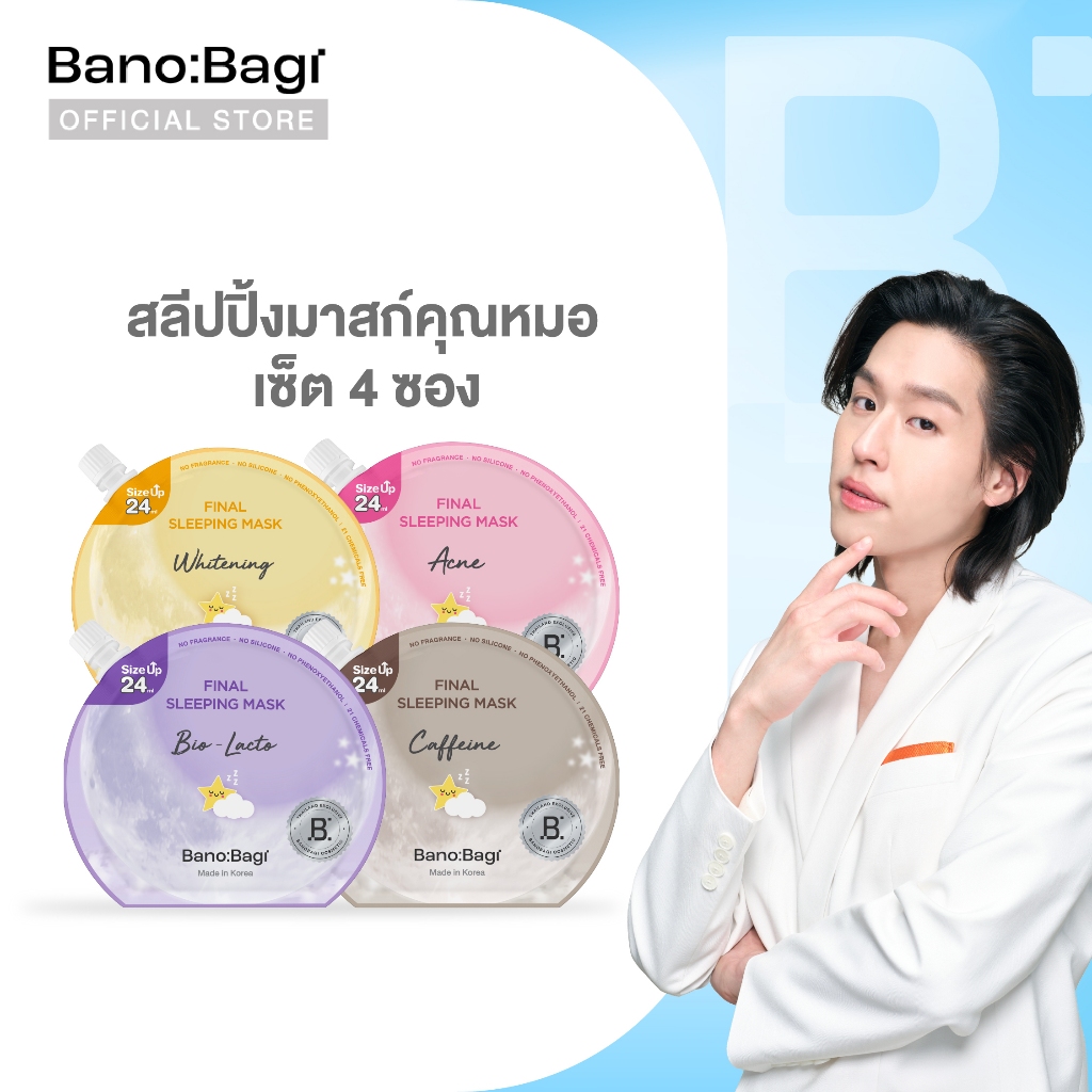(เซต 4 ซอง)บาโนบากิ BANOBAGI Final Sleeping Mask สลีปปิ้งมาร์ค 4 สูตร(สูตรละ 1 ซอง)