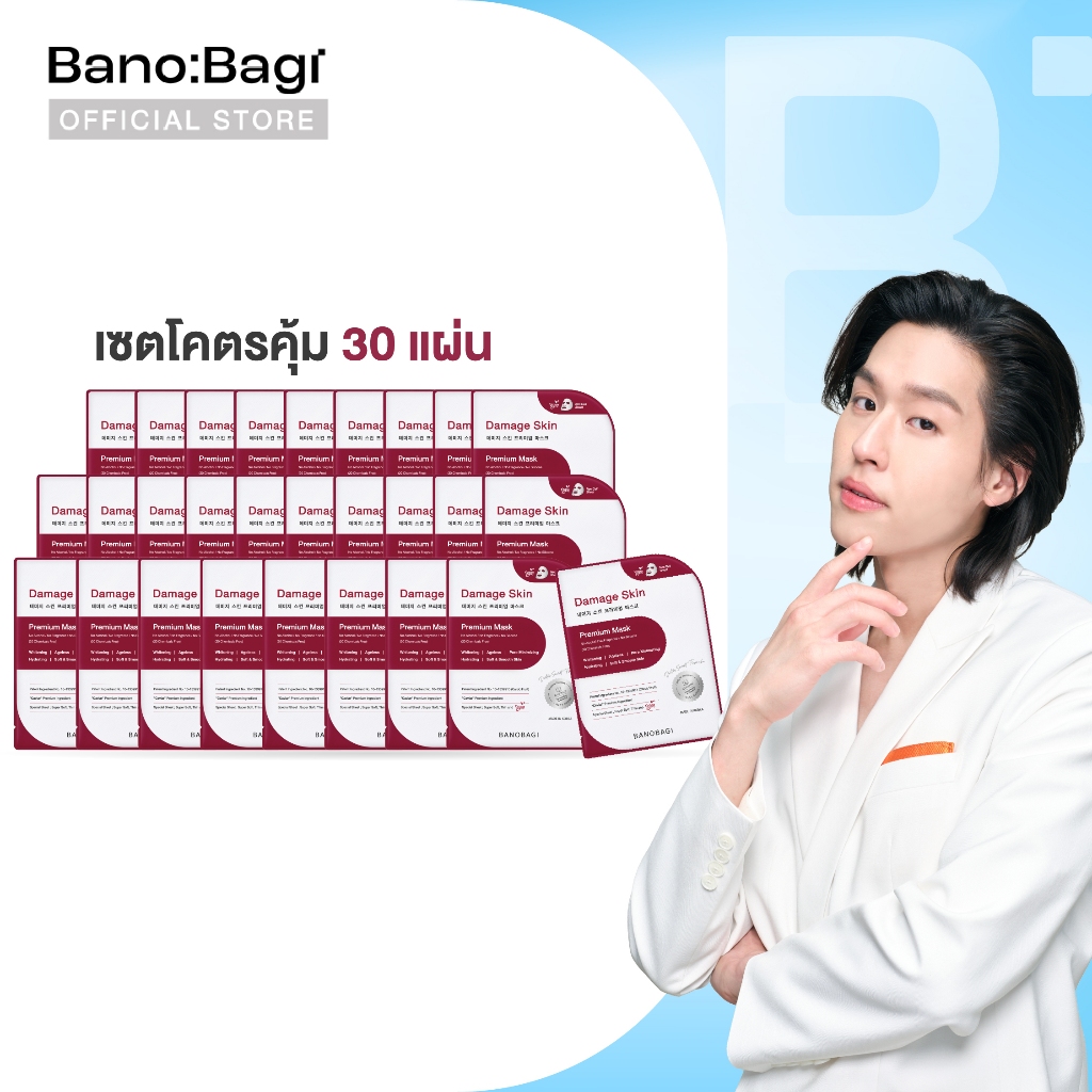 (เซตโคตรคุ้ม 30 แผ่น)BANOBAGI Damage Skin Premium Mask บาโนบากิ ดาเมจ สกิน พรีเมี่ยม