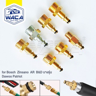 WACA ข้อต่อเครื่องฉีดน้ำแรงดันสูง สำหรับ Bosch Zinsano AR B&…