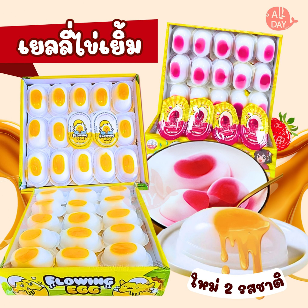 พุดดิ้งไข่เยิ้ม 1 กล่อง 30 ชิ้น พุดดิ้งไข่ออนเซ็น เยลลี่ไข่เยิ้ม มีพร้อมส่ง