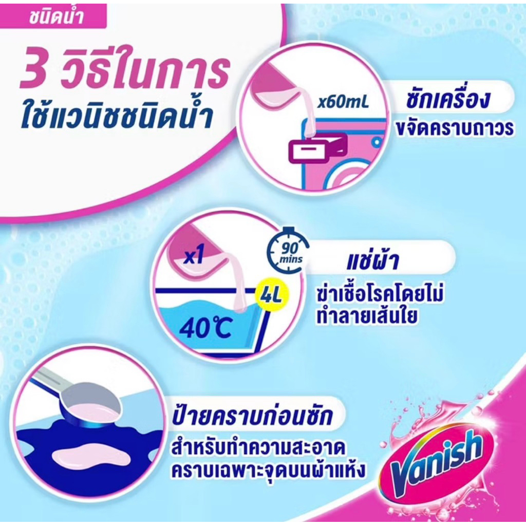 Vanish แวนิชผลิตภัณฑ์ขจัดคราบสำหรับผ้าขาวและผ้าสี ขนาด 450 กรัม (pink) ราคา ถูกที่สุด ดีลบีเคเค แกลเลอรีภาพที่ 5