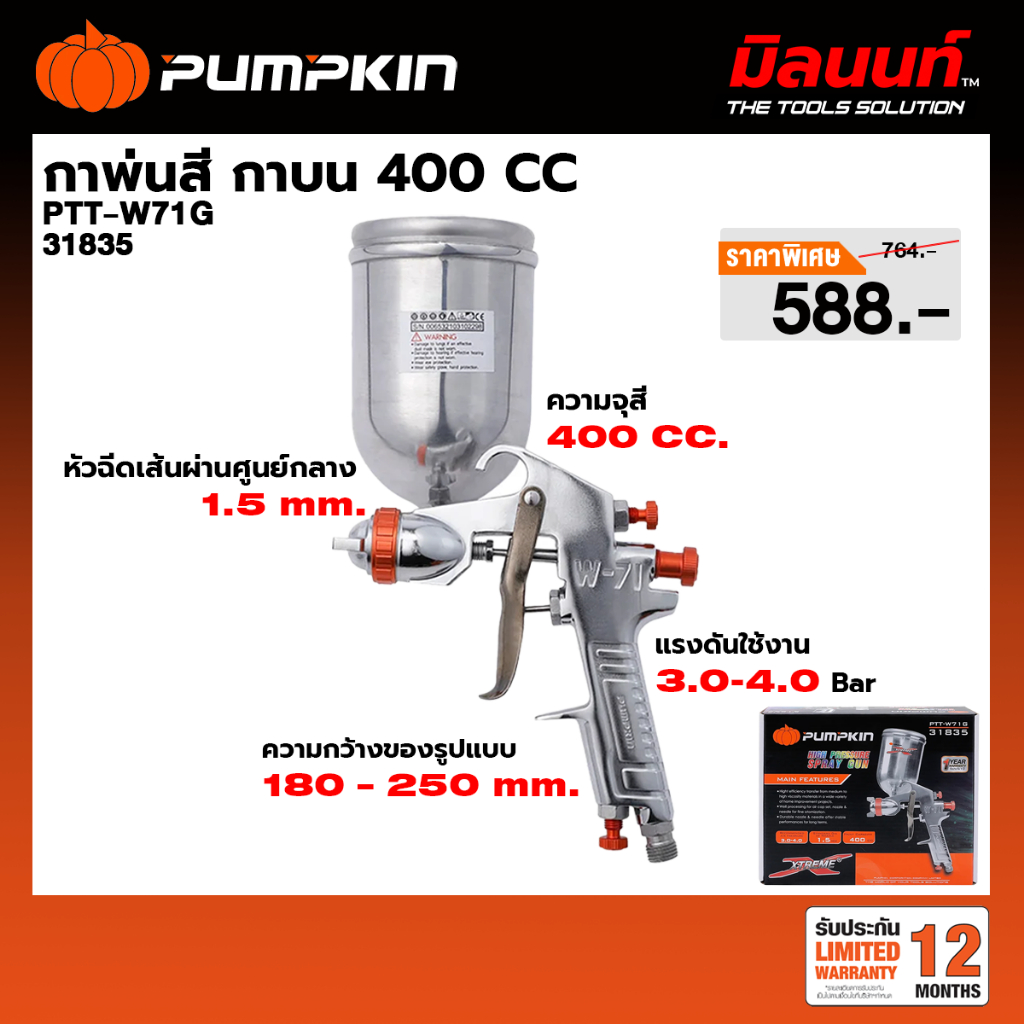 PUMPKIN - PTT-W71G กาพ่นสี กาบน 400 CC (31835)