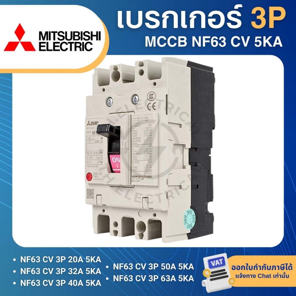 MITSUBISHI NF63 CV เบรกเกอร์ MCCB 3P 20A 32A 40A 50A 63A 5KA สวิตช์ตัดตอนอัตโนมัติ มิตซูบิชิ
