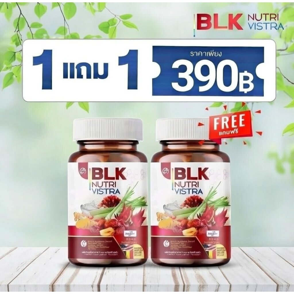 วิตามินเกาต์ (1แถม1) ผลิตภัณฑ์อาหารเสริม บีแอลเค นิวทรี วิสต้า สูตร กระดูก เกาต์ ข้อ เข่า